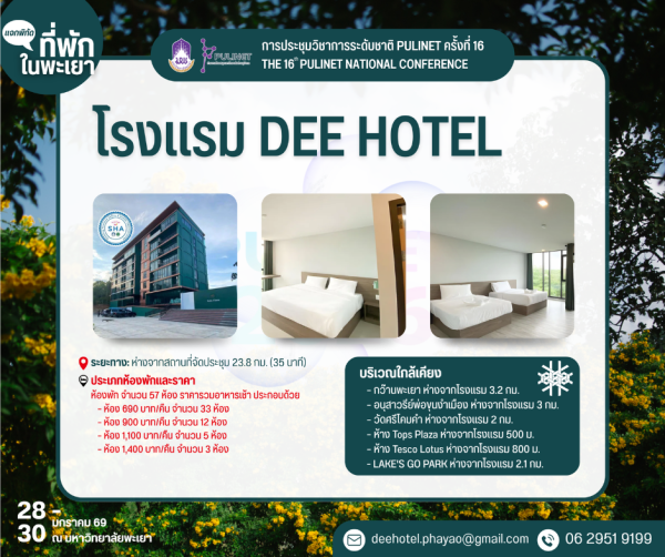 โรงแรม DEE HOTEL_0